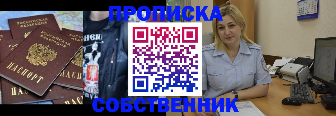 прописка для работы в Новозыбкове