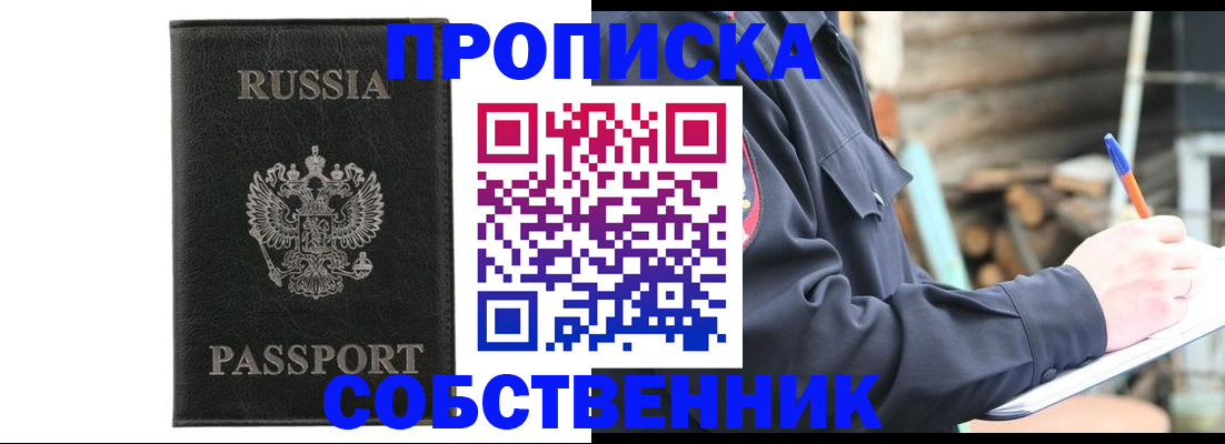 прописка штамп в Новозыбкове