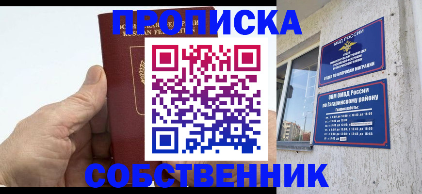 прописка штамп в Новозыбкове