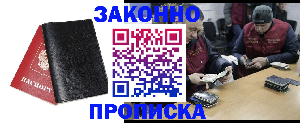 временная регистрация в Новозыбкове