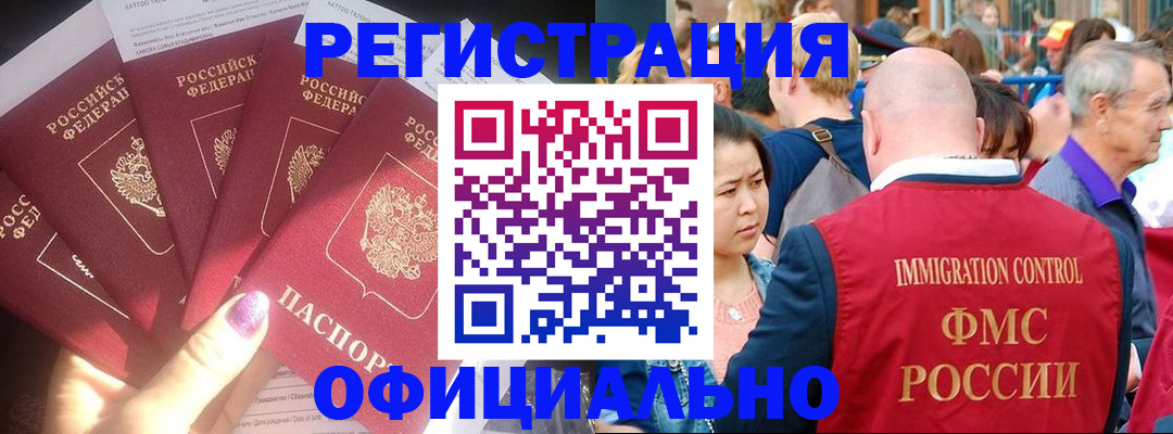 миграционный учет в Новозыбкове