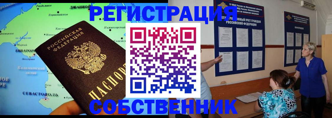 временная регистрация в Новозыбкове