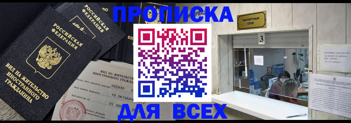 прописка законно в Новозыбкове