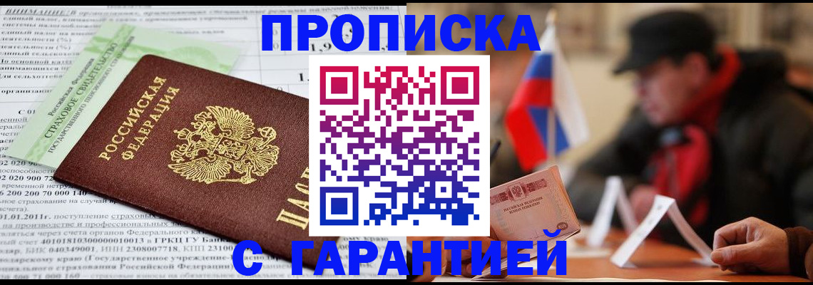временная регистрация для школы в Новозыбкове