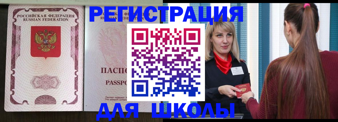 временная регистрация в Новозыбкове