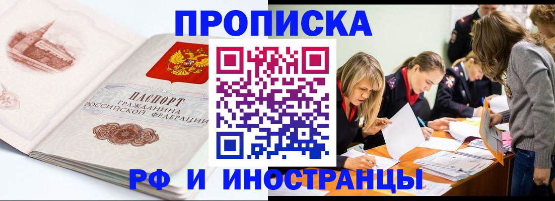 временная регистрация купить в Новозыбкове