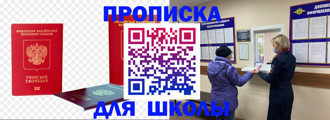 где прописаться в Новозыбкове